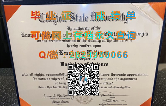 克莱顿州立大学毕业证外壳图片|Clayton State University diploma| (Morrow)美国大学文凭代办|留信网认证网上可查询）