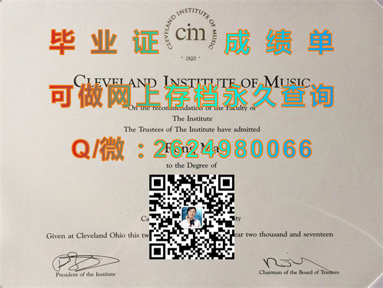克利夫兰音乐学院毕业证成绩单图片|Cleveland Institute of Music diploma|美国大学文凭补办|留信网认证网上可查询）