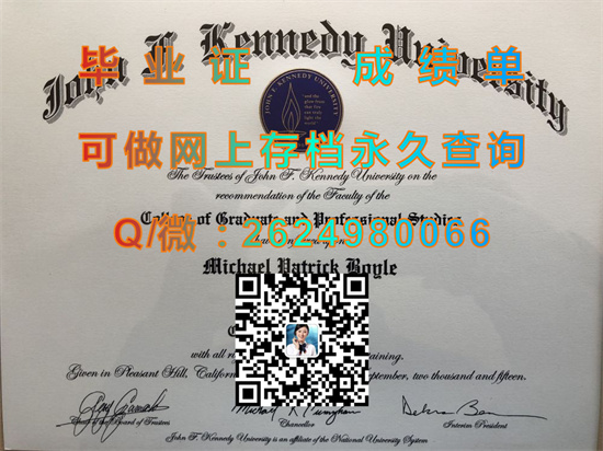 肯尼迪大学毕业证成绩单图片|John F. Kennedy University diploma|约翰肯尼迪大学文凭补办|留信网认证网上可查询）