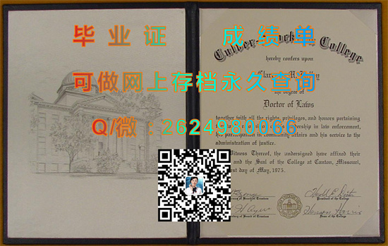 库弗-斯托克顿学院毕业证外壳高清图片|Culver-Stockton College diploma|美国大学文凭补办|留信网认证网上可查询）