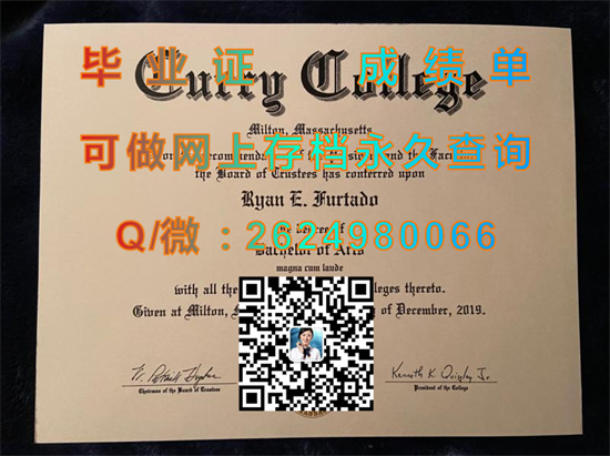 库利学院毕业证成绩单图片|Curry College diploma|美国大学文凭补办|留信网认证、留才网认证网上可查询）