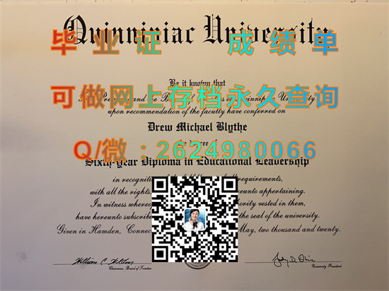 昆尼皮亚克大学毕业证PDF电子版图片|Quinnipiac University diploma|美国大学文凭补办|留信网认证网上可查询）