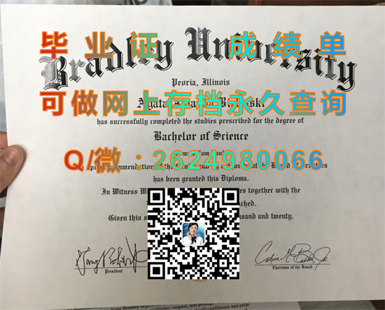 拉德利大学毕业证成绩单图片|Bradley University  diploma|美国大学文凭补办|留信网认证网上可查询）