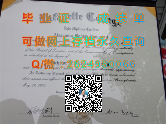 拉法叶学院毕业证外壳图片|Lafayette College diploma|拉斐特学院文凭补办|留信网认证网上可查询）