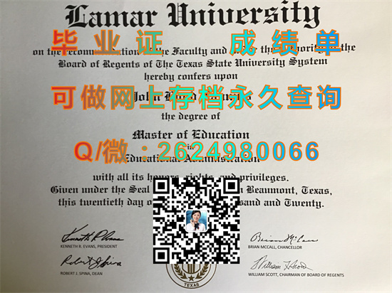 拉玛尔大学毕业证PDF电子版图片|Lamar University diploma|美国大学文凭补办|留信网认证网上可查询）
