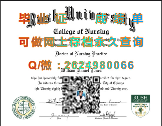 拉什大学毕业证pdf电子版图片|Rush University diploma|美国大学文凭补办|留信网认证网上可查询）