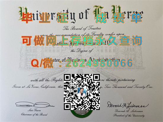 美国拉文大学毕业证成绩单图片|University of La Verne diploma|美国ULV文凭补办|留信网认证网上可查询）