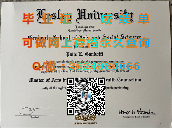 莱斯利大学毕业证、文凭、成绩单、学位证书定制|Lesley University diploma|留信认证代办）