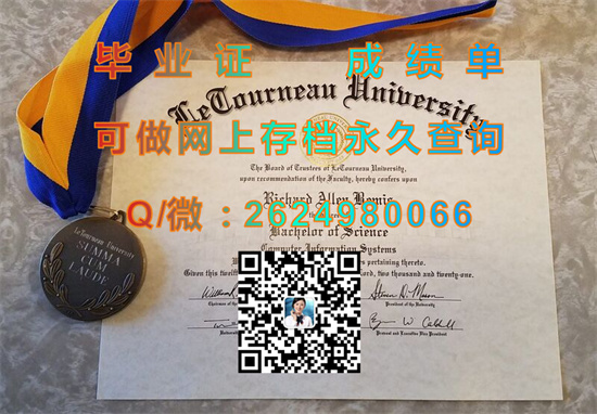 莱托诺大学毕业证定制|LeTourneau University diploma|拉特诺大学文凭图片|留信网认证代办）