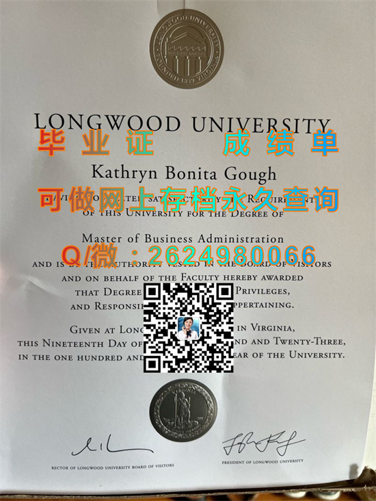 朗沃德大学毕业证、成绩单定制|Longwood University  diploma|美国大学文凭图片|留信网认证代办）