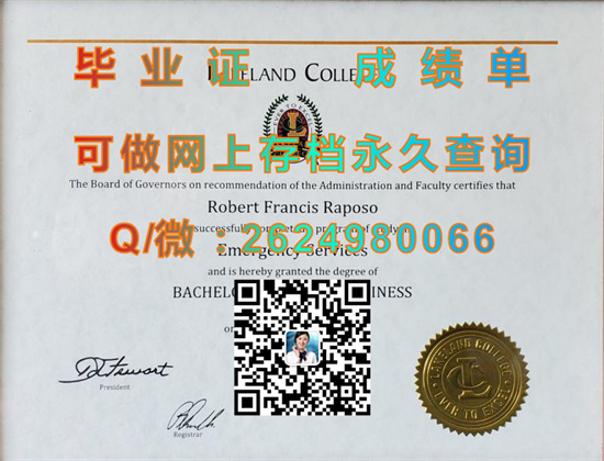 雷克兰学院毕业证、成绩单定制|Lakeland College diploma|美国大学文凭图片|留信网认证代办）