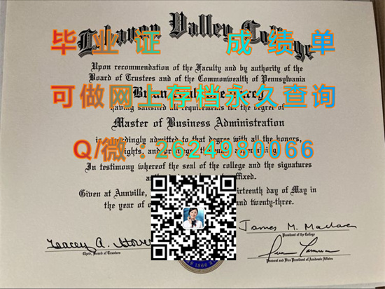 黎巴嫩谷学院毕业证、成绩单定制|Lebanon Valley College diploma|美国大学文凭图片|留信网认证代办）