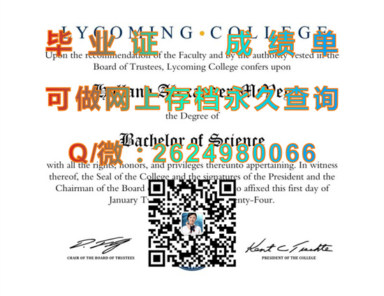 利康明学院毕业证、成绩单定制|Lycoming College diploma|美国大学文凭图片|留信网认证代办）