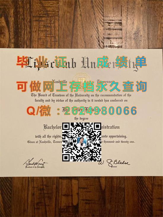 利普斯科姆大学毕业证、成绩单定制|Lipscomb University diploma|美国大学文凭模版|留信网认证购买）