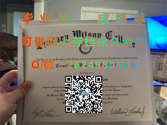 林赛威尔逊学院毕业证、成绩单制作|Lindsey Wilson College diploma|美国大学文凭模版|留信网认证购买）