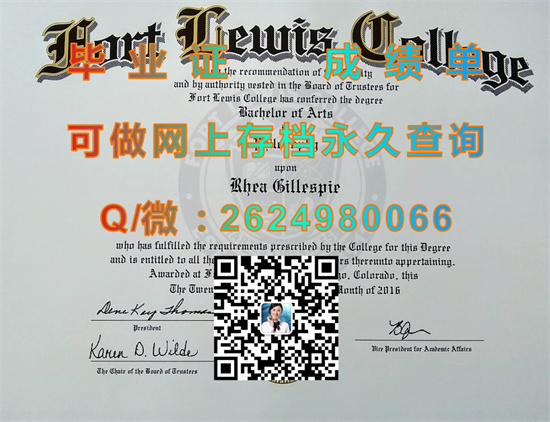 刘易斯堡学院毕业证、文凭、成绩单购买|Fort Lewis College diploma|留信网认证、留才认证永久可查）