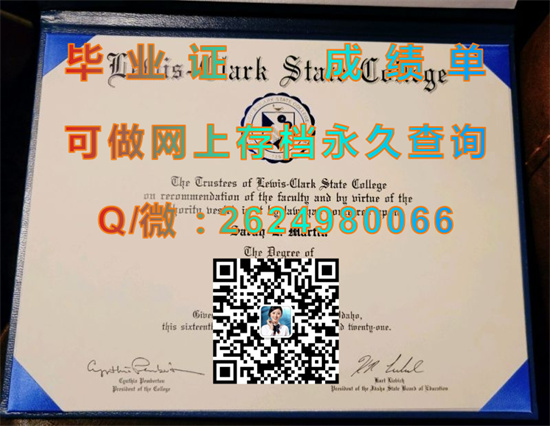 刘易斯克拉克州立学院毕业证、文凭、成绩单、学位证书外壳购买|Lewis-Clark State College diploma|留信网认证入网）
