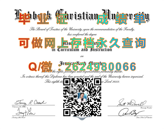 卢伯克基督大学毕业证、文凭、成绩单购买|Lubbock Christian University  diploma|留信网认证、留才认证永久可查）
