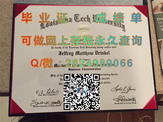 路易斯安那理工大学毕业证、文凭外壳购买|Louisiana Tech University diploma|La Tech成绩单|留信网认证入网）