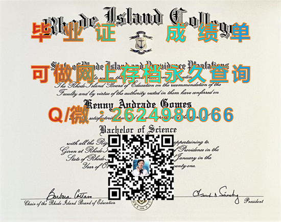 罗德岛学院毕业证、文凭、成绩单购买|Rhode Island College diploma|留信网认证、留才认证永久可查）