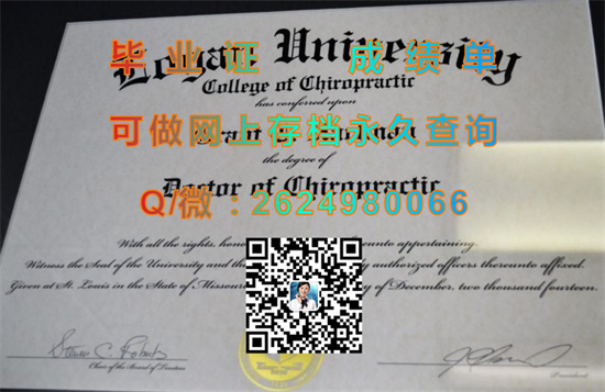 美国洛根大学毕业证、文凭、成绩单、学位证书制作|Logan University diploma|留信网认证、留才网认证代办）