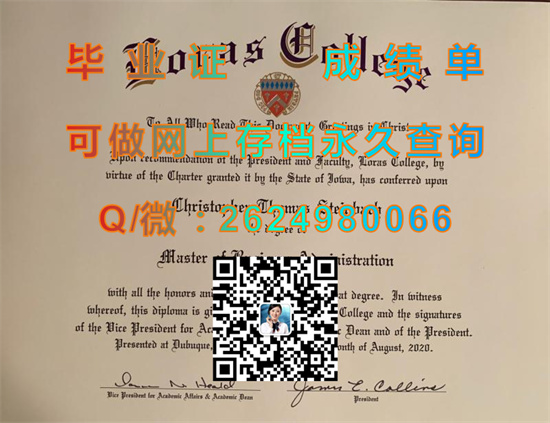 洛拉斯学院毕业证、文凭、成绩单、学位证书制作|Loras College diploma|留信网认证、留才网认证代办）