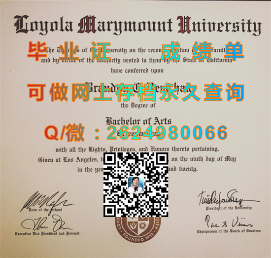 洛约拉玛莉曼特大学毕业证制作|Loyola Marymount University diploma|美国LMU文凭|马利蒙特大成绩单样本）