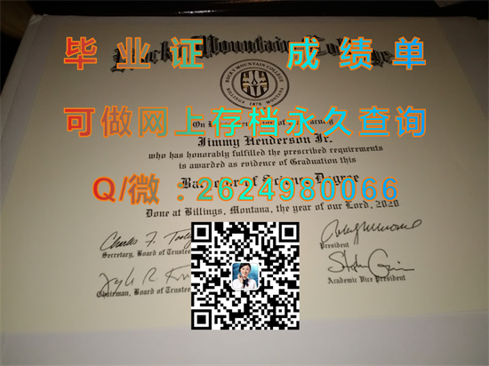 落基山学院毕业证、文凭、成绩单、学位证书外壳制作|College of the Rockies diploma|留信网认证、留才网认证代办）