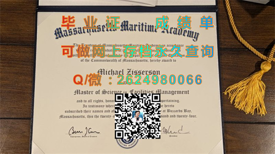 麻省海事学院毕业证、文凭、成绩单、学位证书外壳制作|MassachusettsMaritimeAcademy diploma|留信网认证永久可查）