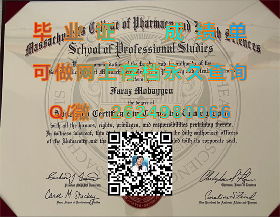 麻省医药与健康科学学院毕业证外壳制作|美国大学文凭模版|留信网认证、留才网认证永久可查）