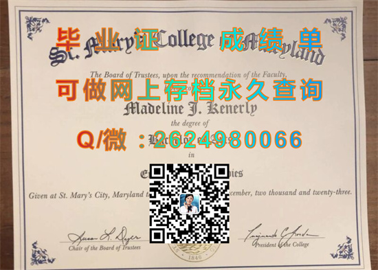 马里兰圣玛丽学院毕业证成绩单制作|St. Mary`s College of Maryland文凭|留信网认证、留才网认证永久可查）