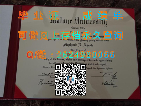 美国马隆大学毕业证外壳制作|Malone University文凭|留信网认证、留才网认证永久可查）