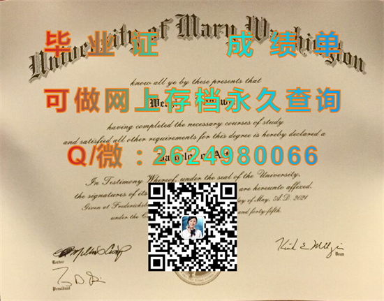 玛丽华盛顿大学毕业证成绩单制作|University of Mary Washington文凭|留信网认证、留才网认证永久可查）