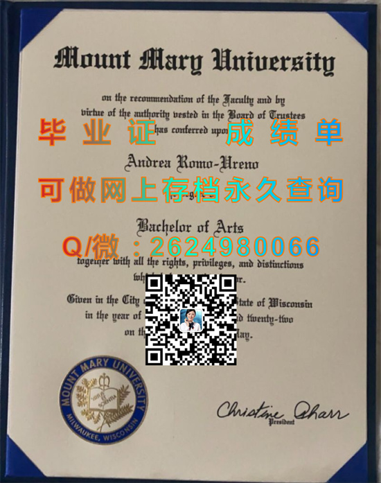美国玛丽山学院毕业证、成绩单、外壳制作|Mount Mary College文凭|留信网认证、留才网认证永久可查）
