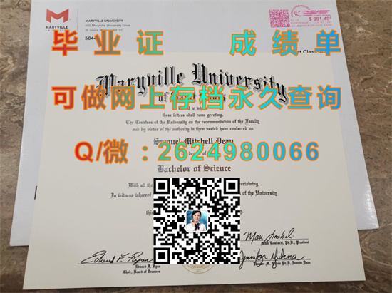 玛丽维尔学院毕业证成绩单制作|Maryville College文凭|留信网认证、留才网认证永久可查）
