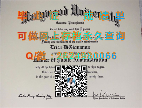 玛丽伍德大学毕业证成绩单制作|Marywood University文凭|留信网认证、留才网认证永久可查）