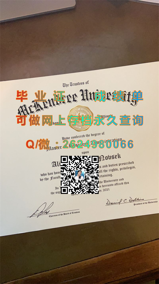 麦肯德里大学毕业证成绩单定制|McKendree University文凭|留信网认证、留才网认证永久可查）