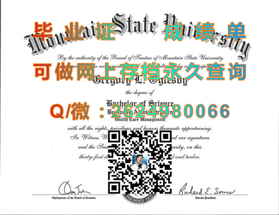 芒廷州立大学毕业证成绩单代办|Mountain State University diploma|美国大学文凭定制|留信网认证入网查询）