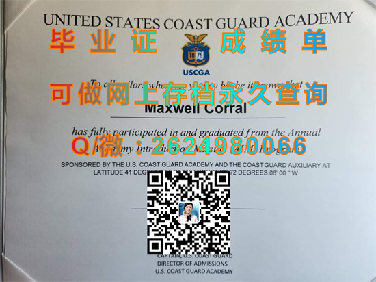 美国海岸警卫学院毕业证外壳代办|United States Coast Guard Academy diploma|USCGA文凭定制|留信网认证入网查询）
