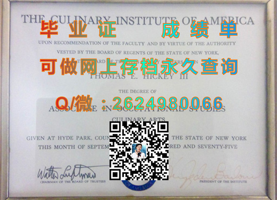 美国烹饪学院毕业证成绩单代办|The Culinary Institute of America diploma|美国大学文凭定制|留信网认证入网查询）