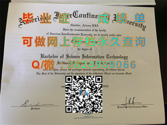 美国洲际大学亚特兰大分校毕业证成绩单代办|American InterContinental University diploma|留信网认证入网查询）