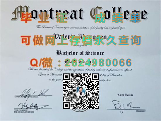 美国蒙特利特学院毕业证成绩单代办|Montreat College  diploma|美国大学文凭定制|留信网认证入网查询）