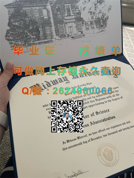 米德威学院毕业证外壳代办|Midway College diploma|美国大学文凭定制|留信网认证入网查询）