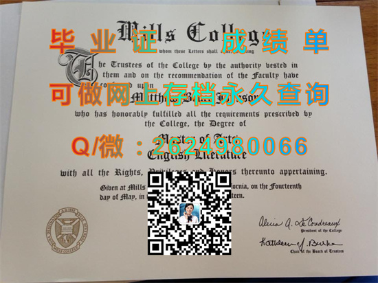 美国密尔斯学院毕业证成绩单代办|Mills College  diploma|美国大学文凭定制|留信网认证入网查询）