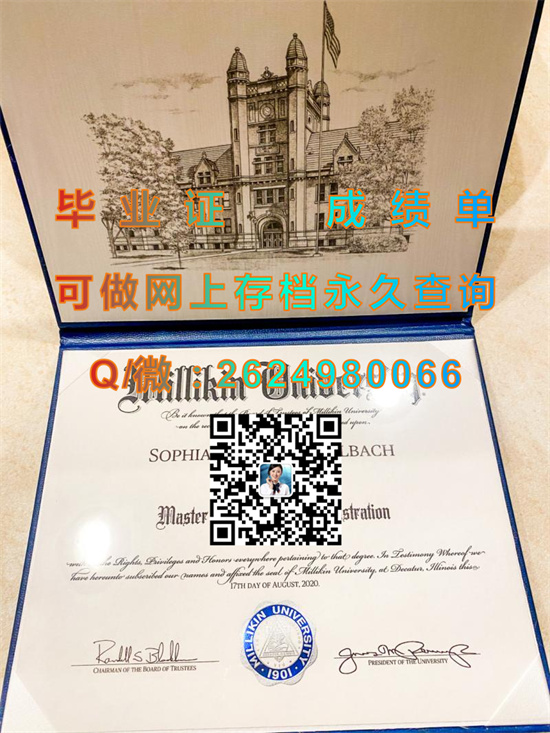 密利克大学毕业证外壳购买|Millikin University  diploma|美国大学文凭制作|留信网认证永久查询）
