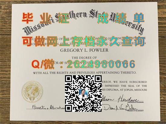 密苏里南方州立大学毕业证成绩单购买|Missouri Southern State University diploma|美国大学文凭制作|留信网认证永久查询）