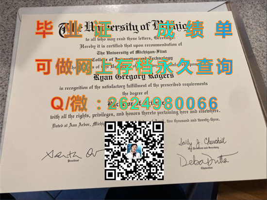 密歇根大学弗林特分校毕业证外壳制作|University of Michigan-Flint  diploma|留信网认证代办）