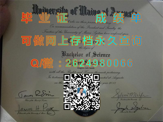 缅因大学奥古斯塔分校毕业证外壳制作|The University of Maine at Augusta  diploma|留信网认证代办）