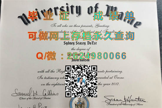 缅因大学奥罗诺分校毕业证、文凭、成绩单、学位证书购买|University of Maine diploma|留信网认证代办）