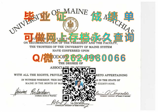 缅因大学马齐亚斯分校毕业证、文凭、成绩单、学位证书购买|University of Maine at Machias  diploma|留信网认证代办）